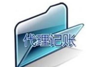 長沙代理記賬服務(wù)指南 價(jià)格解析與專業(yè)廠家推薦