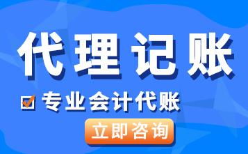 企業(yè)選擇代理公司記賬是否安全？