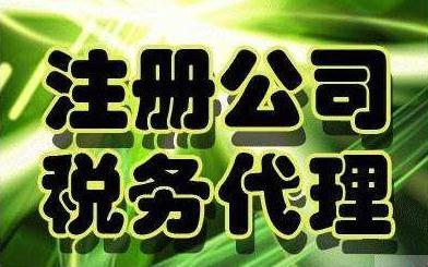 注冊外貿(mào)公司并選擇億企辦代理記賬的全流程注意事項(xiàng)